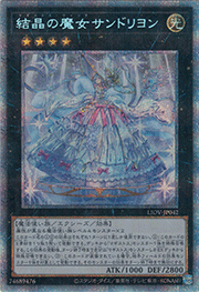 結晶の魔女サンドリヨン