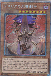 デスピアの大導劇神