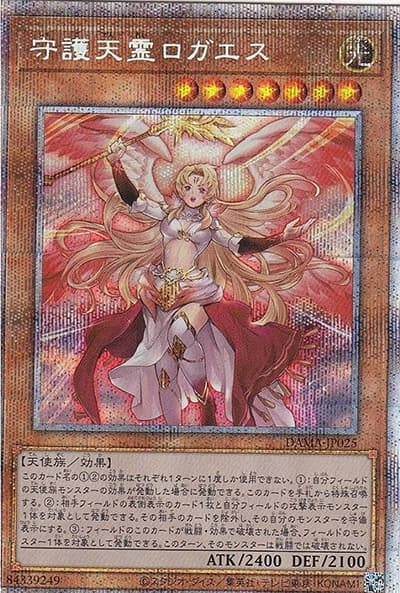 守護天霊ロガエス（DAMA-JP DAMA-JP025 プリズマティックシークレット / DAWN OF MAJESTY / 第11期）