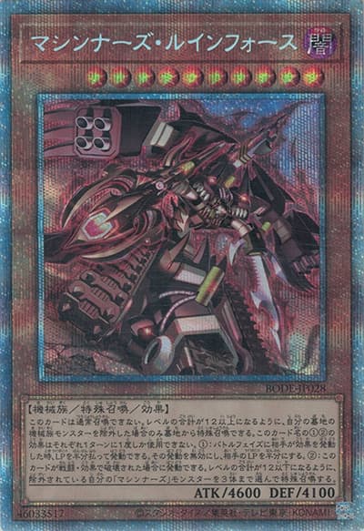 マシンナーズ・ルインフォース（BODE-JP BODE-JP028 プリズマティックシークレット / BURST OF DESTINY / 第11期）