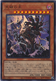 天獄の王