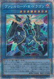ヴァレルロード・R・ドラゴン
