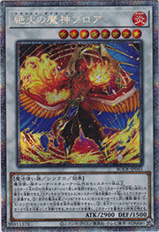 絶火の魔神ゾロア