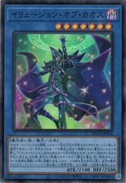 イリュージョン・オブ・カオス