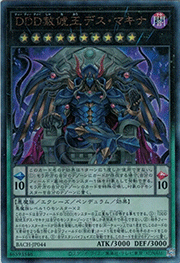 DDD赦俿王デス・マキナ