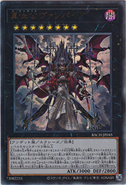 真血公ヴァンパイア