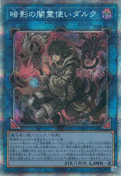 暗影の闇霊使いダルク（BACH-JP BACH-JP049 プリズマティックシークレット / BATTLE OF CHAOS / 第11期）