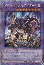 ダイノルフィア・レクスターム