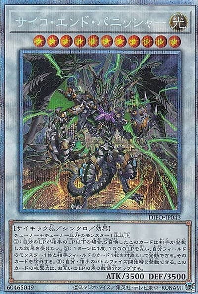 サイコ・エンド・パニッシャー（DIFO-JP DIFO-JP043 プリズマティックシークレット / DIMENSION FORCE / 第11期）