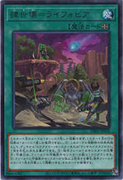 肆世壊＝ライフォビア