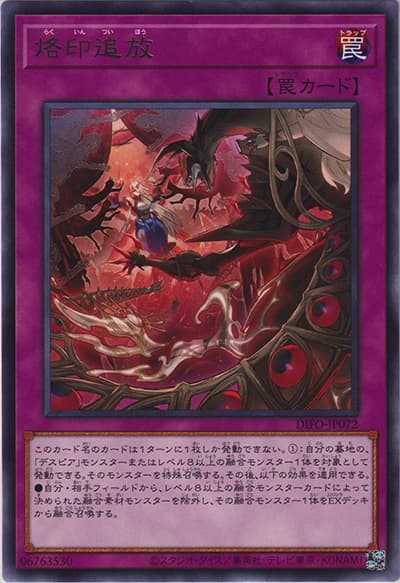 烙印追放（DIFO-JP DIFO-JP072 レア / DIMENSION FORCE / 第11期）