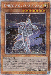E・HERO スピリット・オブ・ネオス