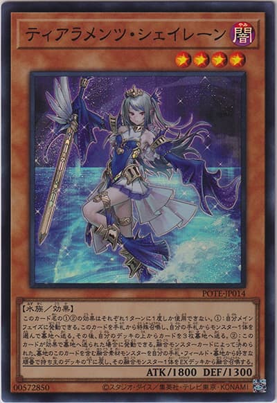 ティアラメンツ・シェイレーン（POTE-JP POTE-JP014 スーパーレア / POWER OF THE ELEMENTS / 第11期）