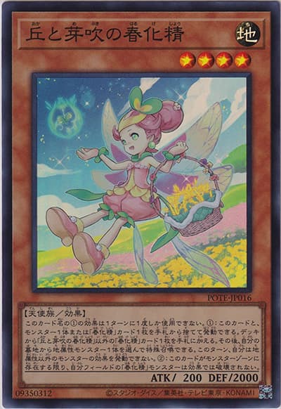 丘と芽吹の春化精（POTE-JP POTE-JP016 スーパーレア / POWER OF THE ELEMENTS / 第11期）