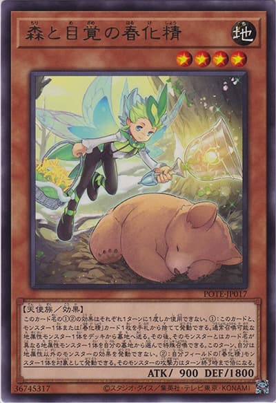 森と目覚の春化精（POTE-JP POTE-JP017 レア / POWER OF THE ELEMENTS / 第11期）