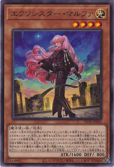 エクソシスター・マルファ（POTE-JP POTE-JP025 レア / POWER OF THE ELEMENTS / 第11期）