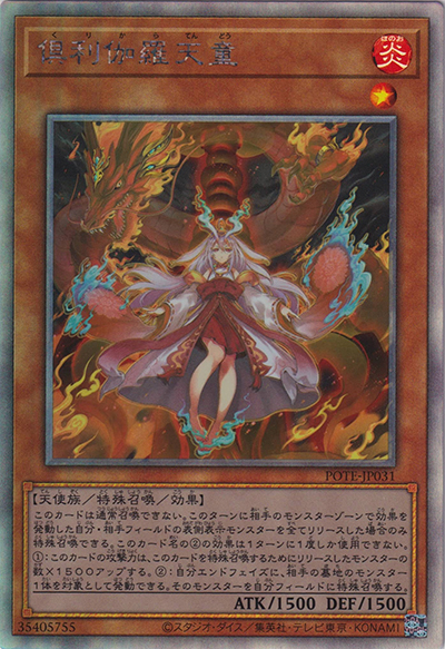 俱利伽羅天童（POTE-JP POTE-JP031 ホログラフィック / POWER OF THE ELEMENTS / 第11期）