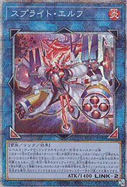 スプライト・エルフ