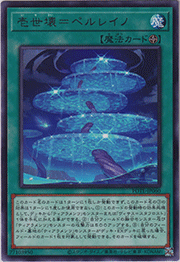 壱世壊＝ペルレイノ