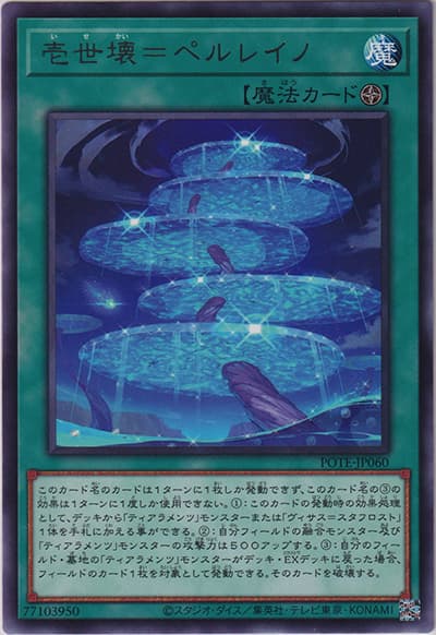 壱世壊＝ペルレイノ（POTE-JP POTE-JP060 レア / POWER OF THE ELEMENTS / 第11期）