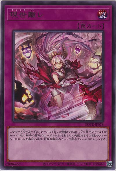 現世離レ（POTE-JP POTE-JP078 レア / POWER OF THE ELEMENTS / 第11期）
