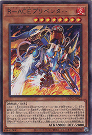 R-ACEプリベンター
