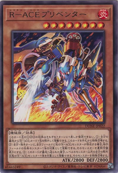 R-ACEプリベンター（DUNE-JP DUNE-JP022 レア / DUELIST NEXUS / 第12期）