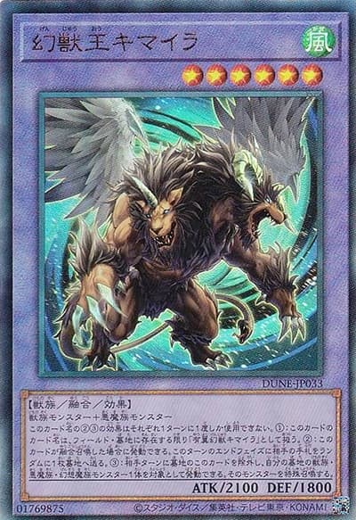 幻獣王キマイラ（DUNE-JP DUNE-JP033 アルティメット / DUELIST NEXUS / 第12期）