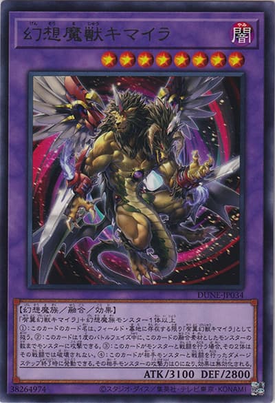 幻想魔獣キマイラ（DUNE-JP DUNE-JP034 レア / DUELIST NEXUS / 第12期）