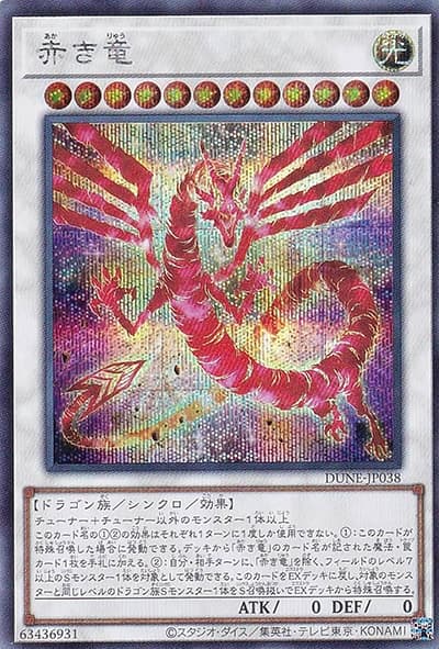 赤き竜（DUNE-JP DUNE-JP038 シークレット / DUELIST NEXUS / 第12期）