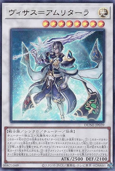 ヴィサス＝アムリターラ（DUNE-JP DUNE-JP039 ウルトラレア / DUELIST NEXUS / 第12期）