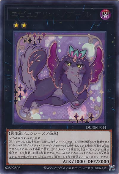 エピュアリィ・ノアール（DUNE-JP DUNE-JP044 レア / DUELIST NEXUS / 第12期）