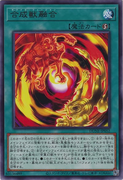 合成獣融合（DUNE-JP DUNE-JP052 レア / DUELIST NEXUS / 第12期）