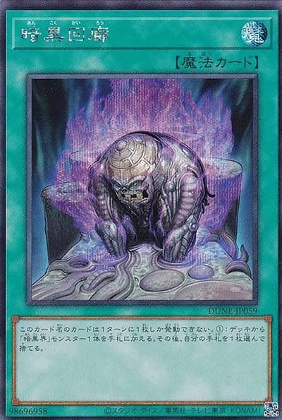 暗黒回廊（DUNE-JP DUNE-JP059 シークレット / DUELIST NEXUS / 第12期）