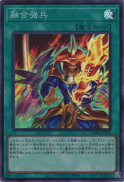 融合強兵（DUNE-JP DUNE-JP061 スーパーレア / DUELIST NEXUS / 第12期）