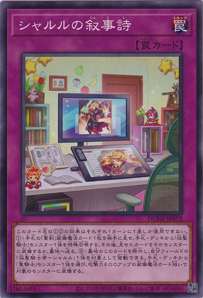 シャルルの叙事詩（DUNE-JP DUNE-JP072 ノーマル / DUELIST NEXUS / 第12期）