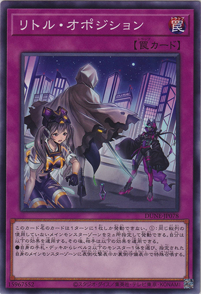 リトル・オポジション（DUNE-JP DUNE-JP078 ノーマル / DUELIST NEXUS / 第12期）