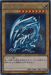 青眼の白龍