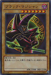 ブラック・マジシャン