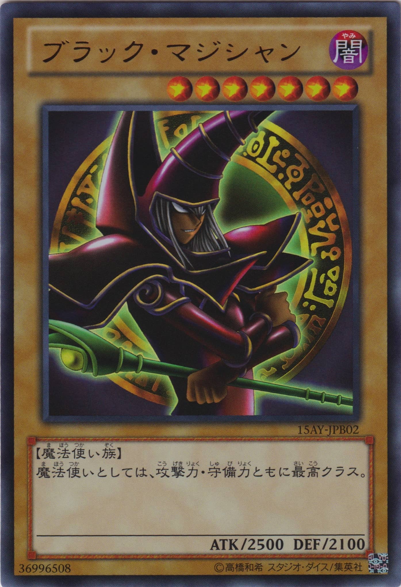 ブラック・マジシャン（15AY-JPB 15AY-JPB02 ウルトラレア / 決闘王の記憶 – 決闘都市編 – / 第9期）