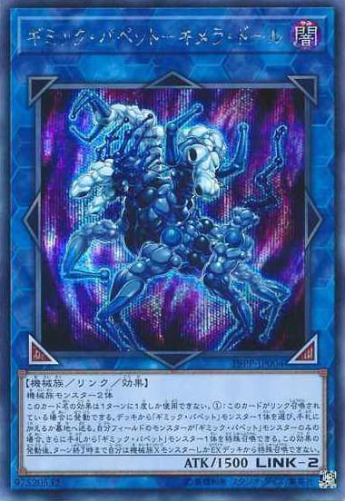 ギミック・パペット－キメラ・ドール（19PP-JP 19PP-JP004 シークレット / PREMIUM PACK 2019 / 第10期）