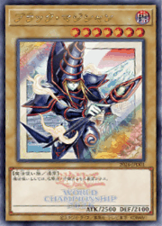 ブラック・マジシャン（WCS2026デュエルセット）