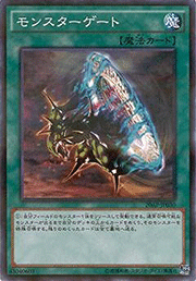 モンスターゲート