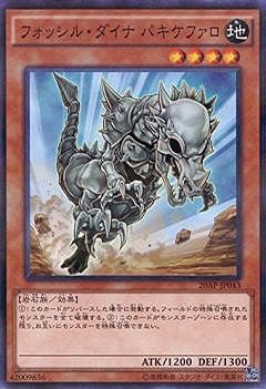 フォッシル・ダイナ パキケファロ（20AP-JP 20AP-JP043 ノーマルパラレル / 20th ANNIVERSARY PACK 1st WAVE / 第9期）