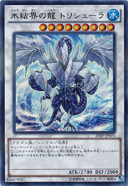氷結界の龍 トリシューラ