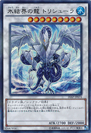 氷結界の龍 トリシューラ