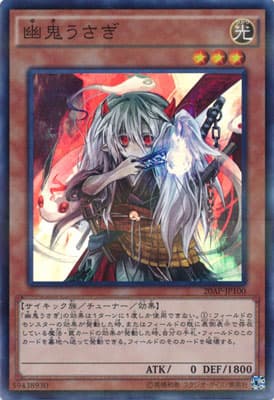 幽鬼うさぎ（20AP-JP 20AP-JP100 スーパーパラレル / 20th ANNIVERSARY PACK 2nd WAVE / 第9期）