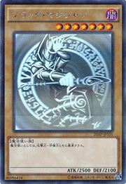 ブラック・マジシャン