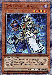 召喚師アレイスター