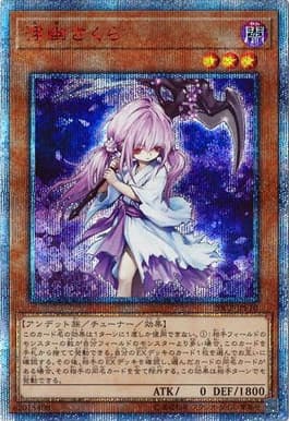 浮幽さくら（20CP-JPF 20CP-JPF10 20thシークレット / 20thシークレットレア FINAL CHALLENGE PACK / 第10期）
